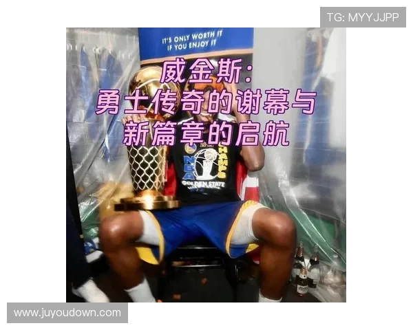 威金斯在勇士队的表现与未来发展分析及其对球队的影响